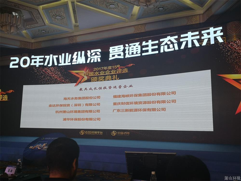 ��ɽ���μ����ٻ�2017����й�ˮҵ���������Ͷ����Ӫ��ҵ�� (3).jpg